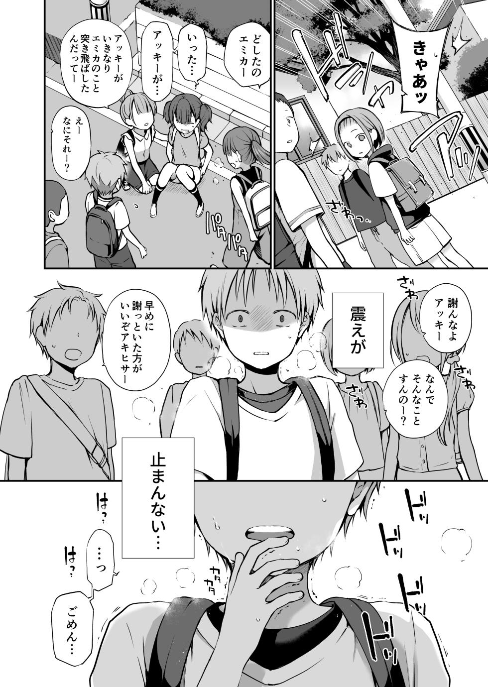 [Violet Fiction (Nanigawa Rui)] Ganjigarame na Ojou-sama no Seishori Kareshi ni Natta Hanashi. Ch. 2 - Page 18