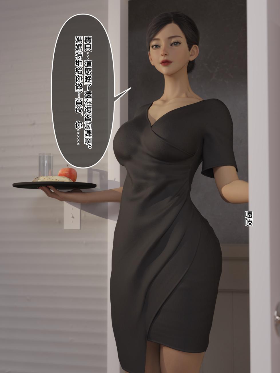 mom is dom-chapter1~6+番外1~2 - Page 2