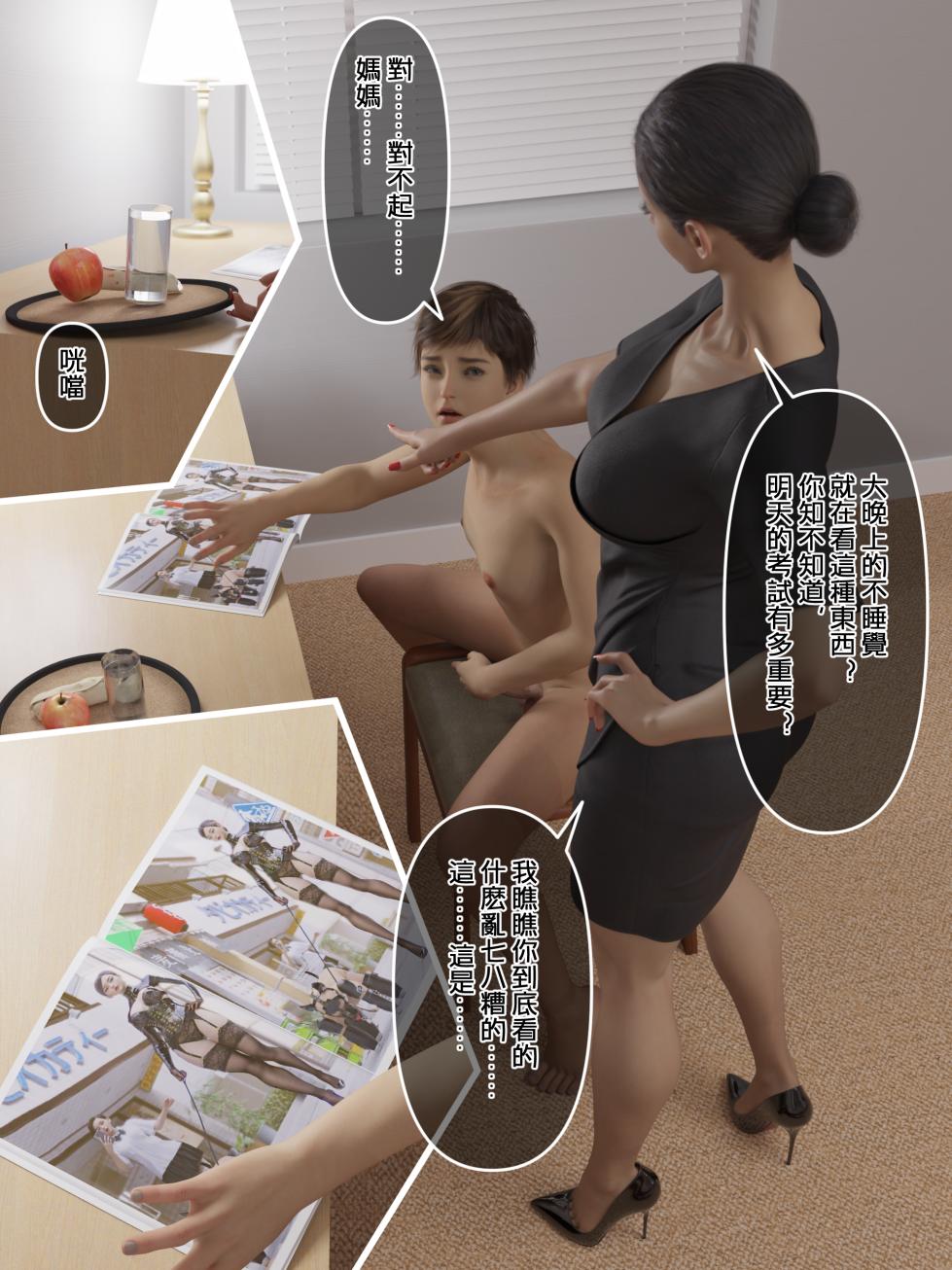 mom is dom-chapter1~6+番外1~2 - Page 4