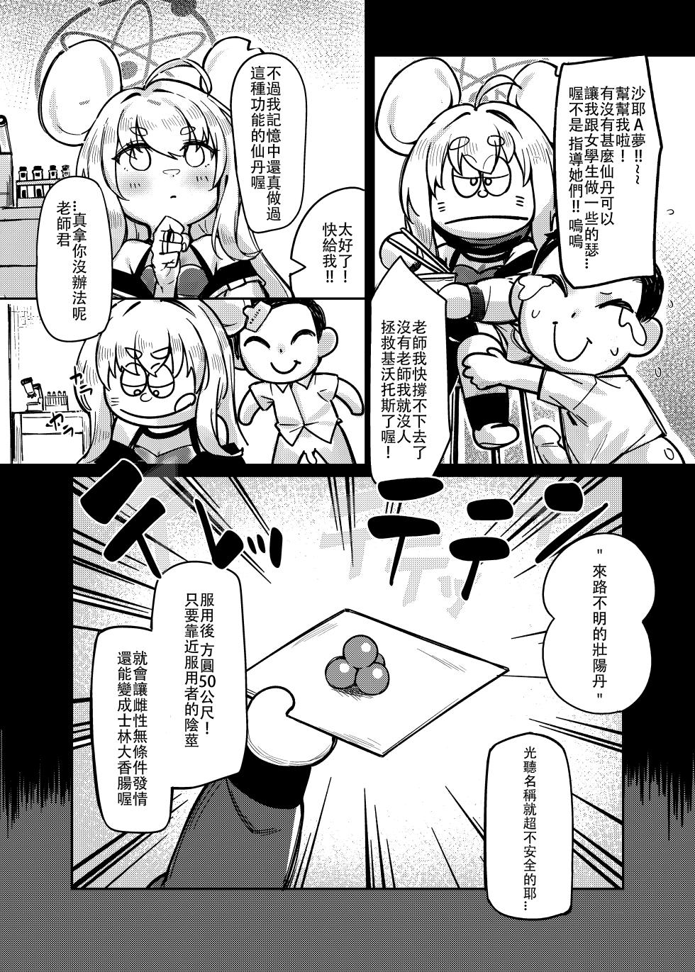 [Usagi BOSS, Lu Yan Suo (Shennai Misha)] Satori no Kyoujisha ~Baikaen~ (Blue Archive) [Chinese] [Digital] - Page 6