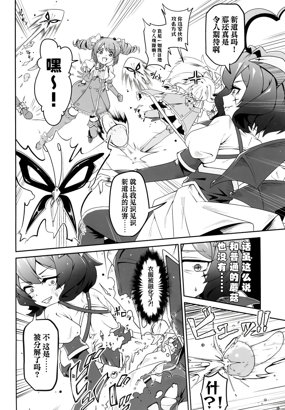 (COMIC1☆24) [MIDDLY (Midorinocha)] Kaishaku Chigai ni Akogarete - I admired the misunderstanding but it was a serious failure... (Mahou Shoujo ni Akogarete) [Chinese] [白杨汉化组] - Page 8