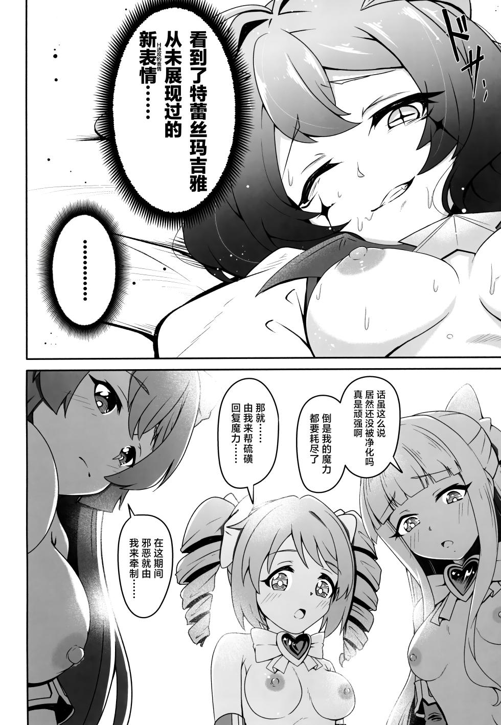 (COMIC1☆24) [MIDDLY (Midorinocha)] Kaishaku Chigai ni Akogarete - I admired the misunderstanding but it was a serious failure... (Mahou Shoujo ni Akogarete) [Chinese] [白杨汉化组] - Page 14