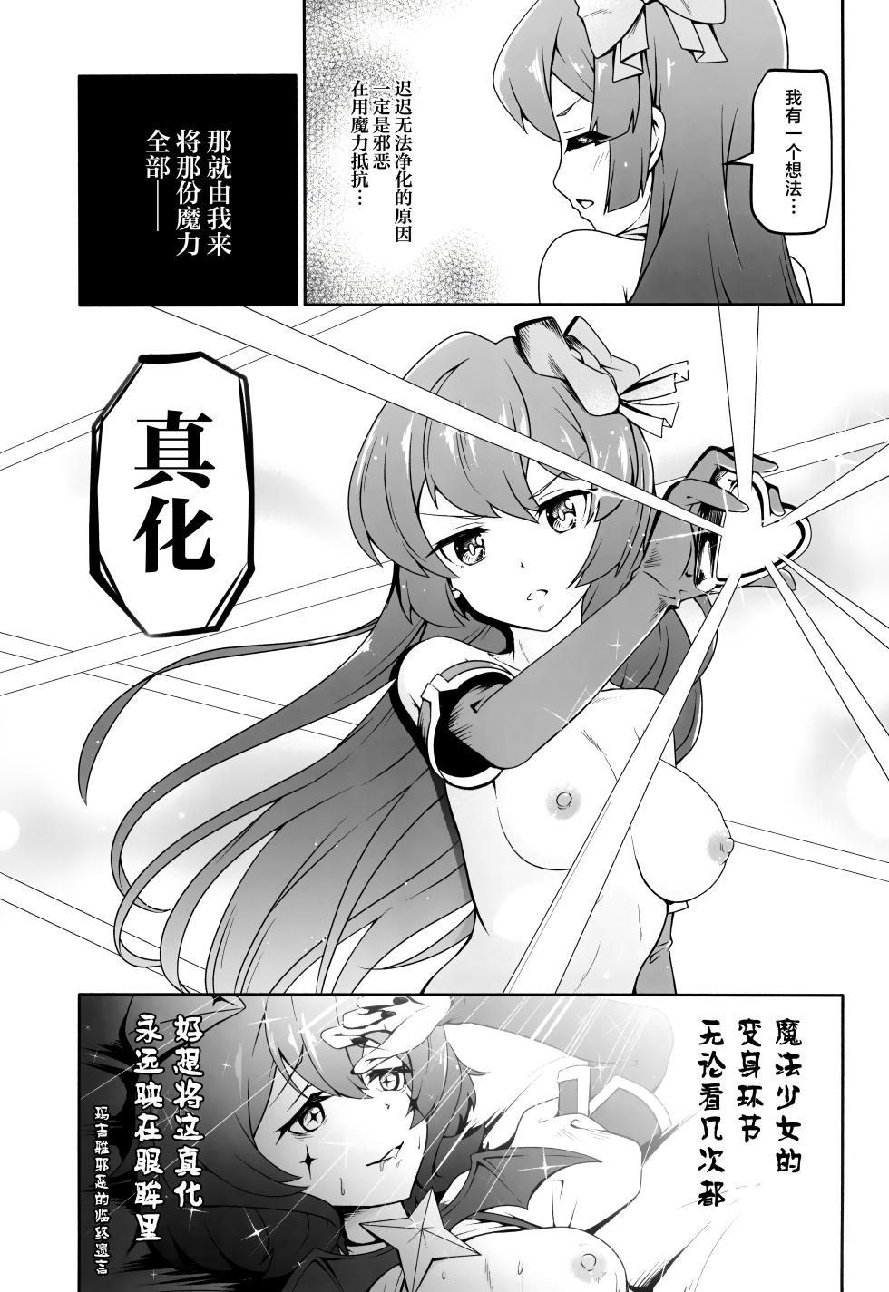 (COMIC1☆24) [MIDDLY (Midorinocha)] Kaishaku Chigai ni Akogarete - I admired the misunderstanding but it was a serious failure... (Mahou Shoujo ni Akogarete) [Chinese] [白杨汉化组] - Page 15