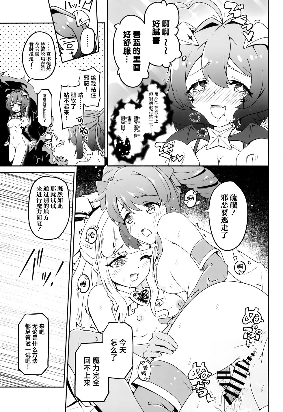 (COMIC1☆24) [MIDDLY (Midorinocha)] Kaishaku Chigai ni Akogarete - I admired the misunderstanding but it was a serious failure... (Mahou Shoujo ni Akogarete) [Chinese] [白杨汉化组] - Page 21