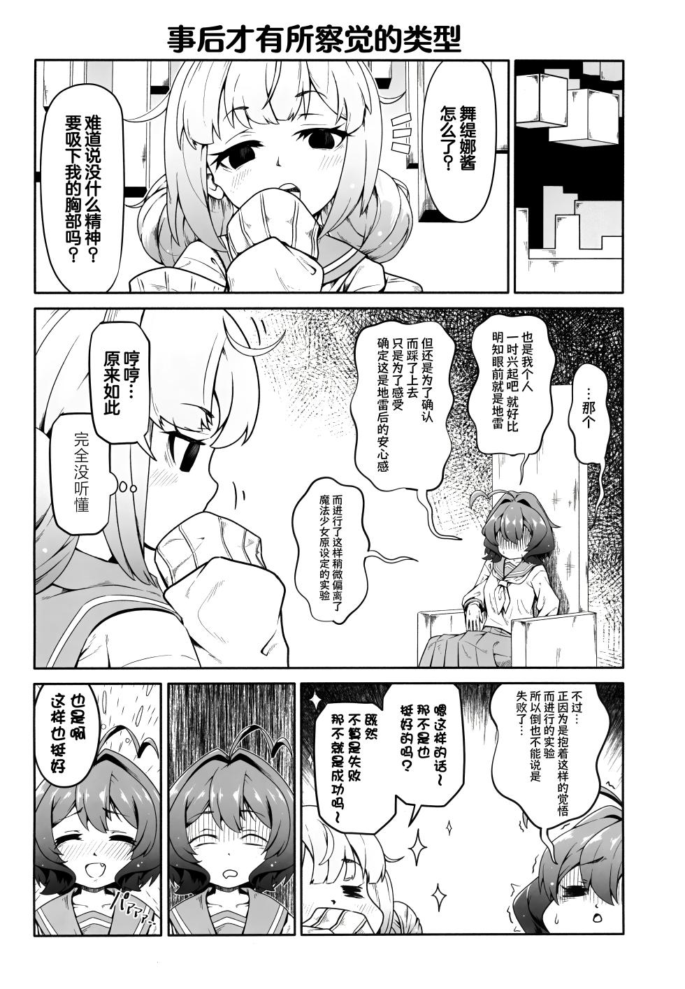 (COMIC1☆24) [MIDDLY (Midorinocha)] Kaishaku Chigai ni Akogarete - I admired the misunderstanding but it was a serious failure... (Mahou Shoujo ni Akogarete) [Chinese] [白杨汉化组] - Page 24