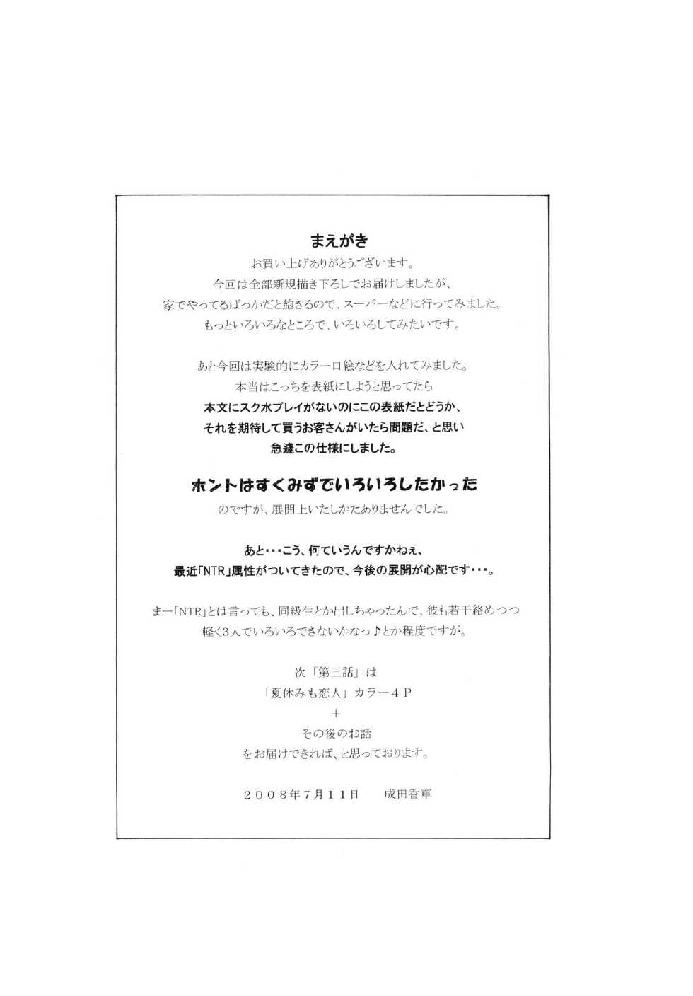 [Subesube1kg (Narita Kyousha)] 9-ji Kara 5-ji Made no Koibito 2 - NINE to FIVE LOVER [English] [Nemui] [2010-03-11] - Page 6