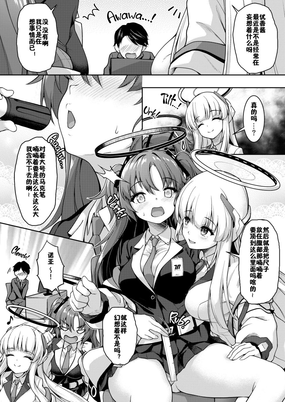 [Yusaritsukata (Awayume)] Otsukare Desu yo ne Sensei (Blue Archive) [Chinese] [佳奈助汉化组] [Decensored] [Digital] - Page 5
