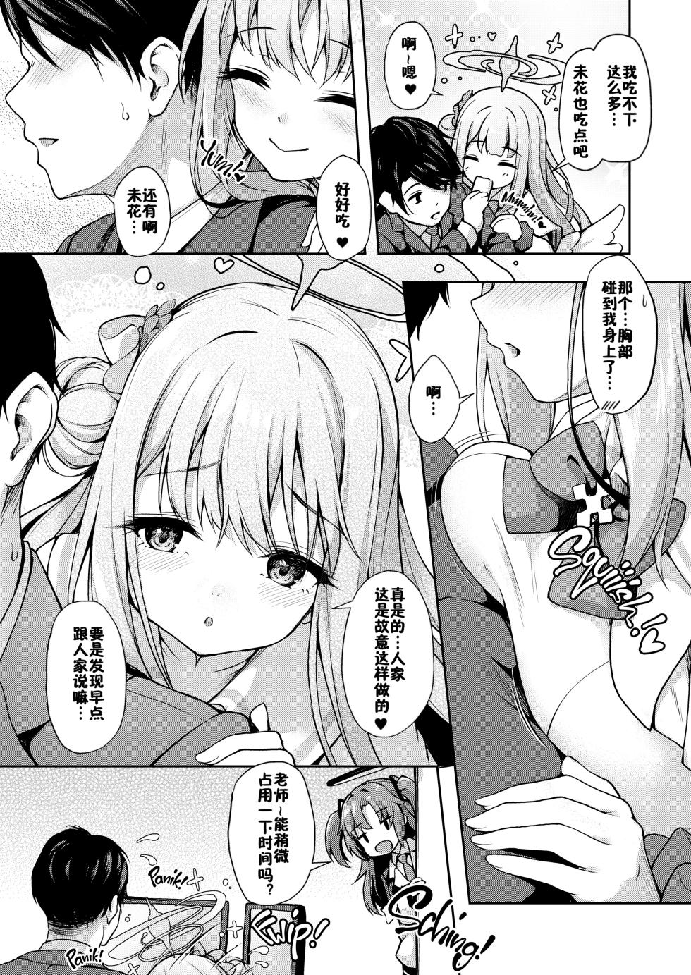 [Yusaritsukata (Awayume)] Otsukare Desu yo ne Sensei (Blue Archive) [Chinese] [佳奈助汉化组] [Decensored] [Digital] - Page 9