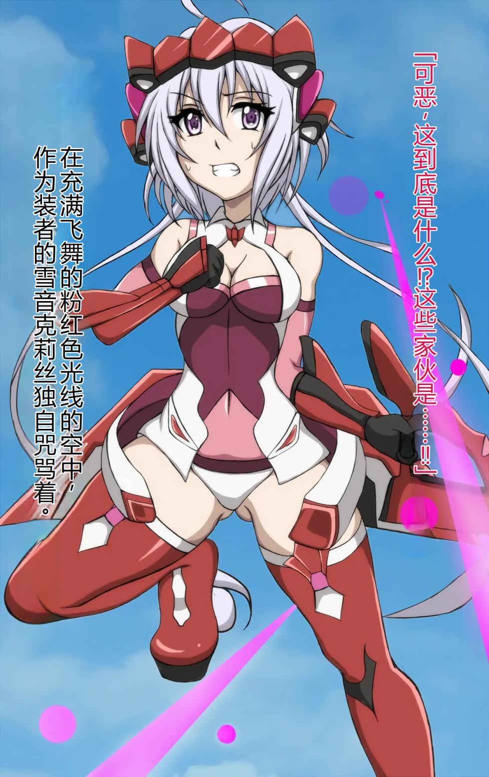[正太郎] ハイグレ変態洗脳〜シンフォ〇ア装者『雪音ク〇ス』編〜 [高叉A梦便宜机翻] - Page 3
