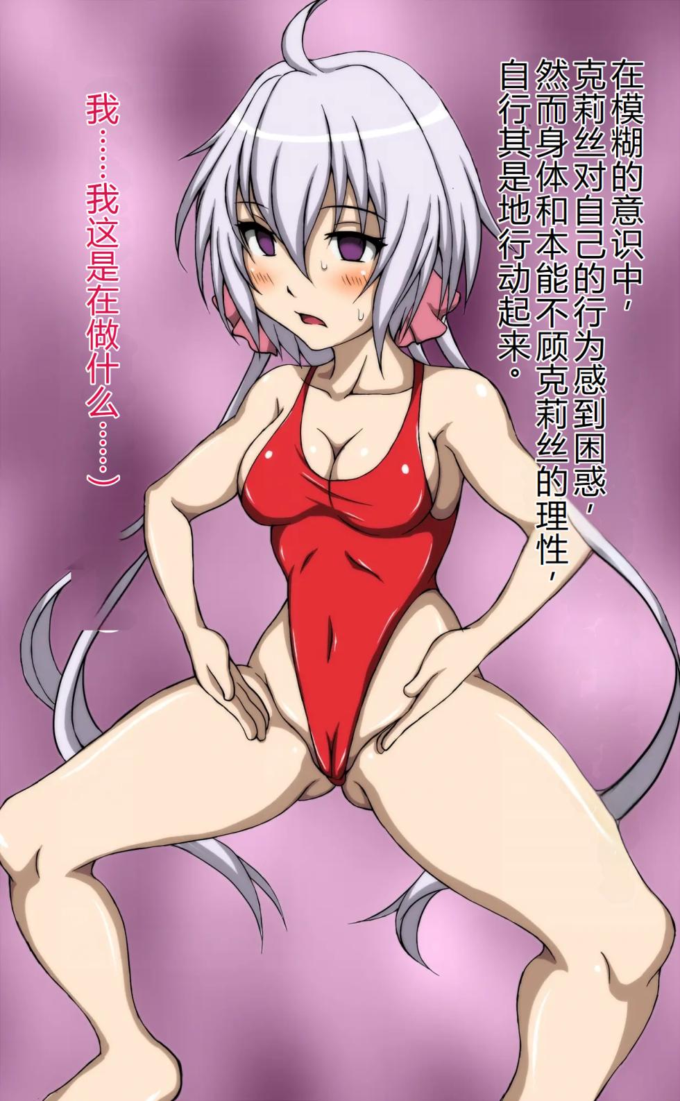 [正太郎] ハイグレ変態洗脳〜シンフォ〇ア装者『雪音ク〇ス』編〜 [高叉A梦便宜机翻] - Page 32