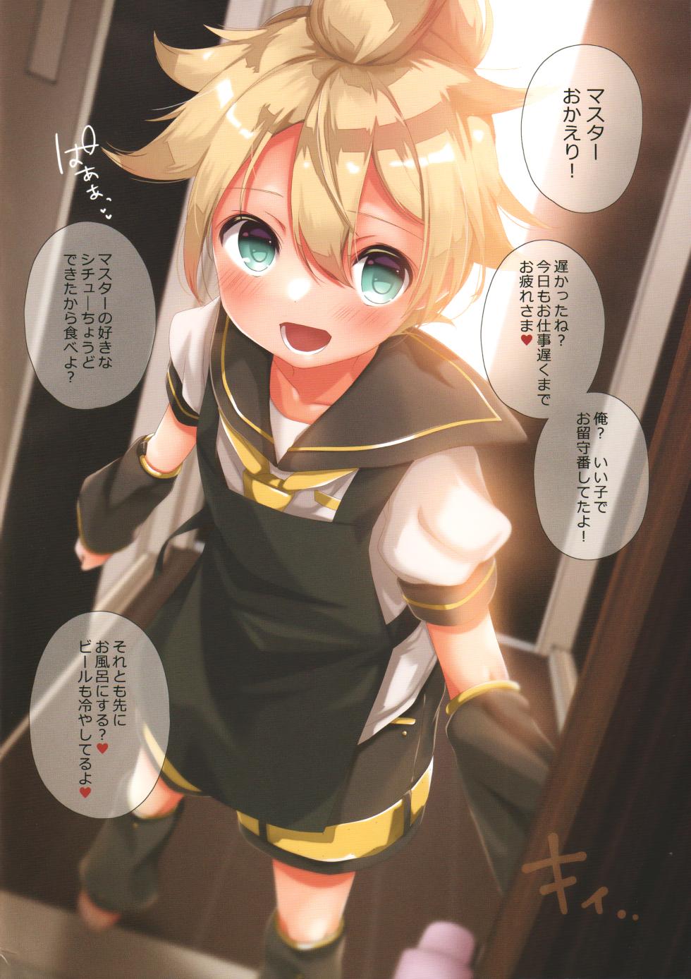[Hekichaen (Hekicha)] Ecchi Six: Yasashī Mama Len-kun to Yoshi Yoshi Raburabu Suru Hon (VOCALOID) - Page 4