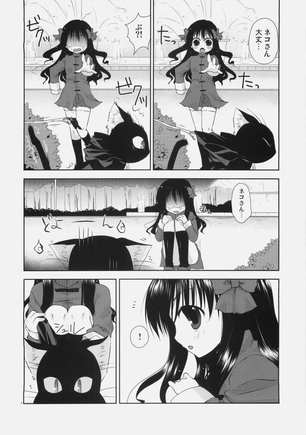 (C78) [Mare Serenitatis (Erika)] Shoujo to Kuroneko no Kochou no Yume (Tsukihime) - Page 4