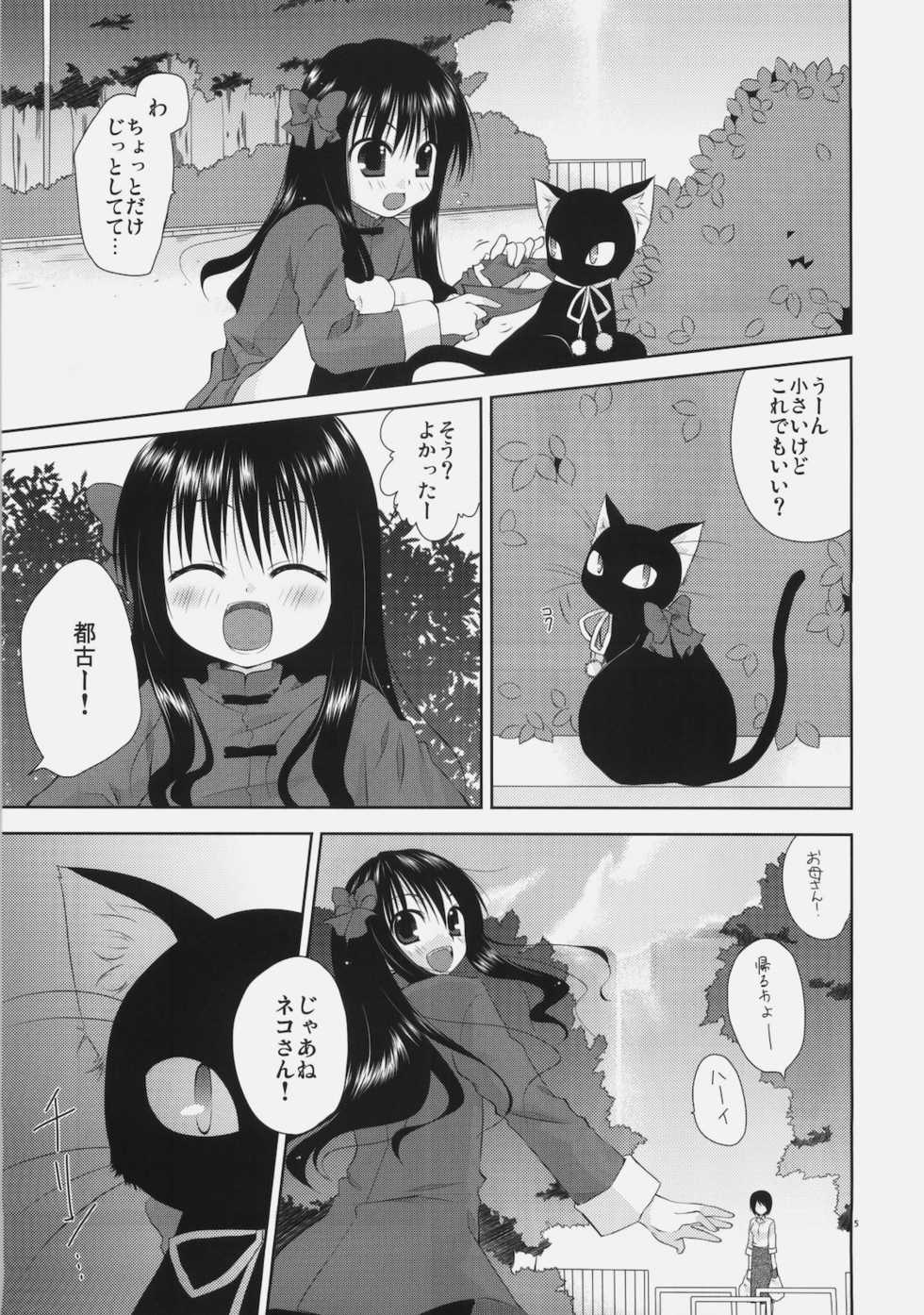(C78) [Mare Serenitatis (Erika)] Shoujo to Kuroneko no Kochou no Yume (Tsukihime) - Page 5
