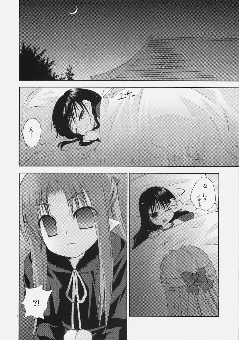 (C78) [Mare Serenitatis (Erika)] Shoujo to Kuroneko no Kochou no Yume (Tsukihime) - Page 6
