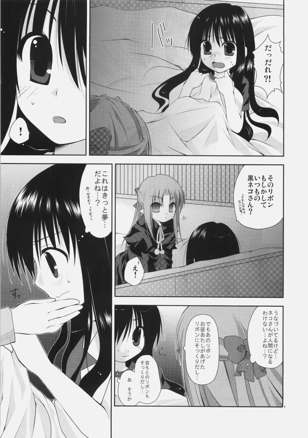 (C78) [Mare Serenitatis (Erika)] Shoujo to Kuroneko no Kochou no Yume (Tsukihime) - Page 7