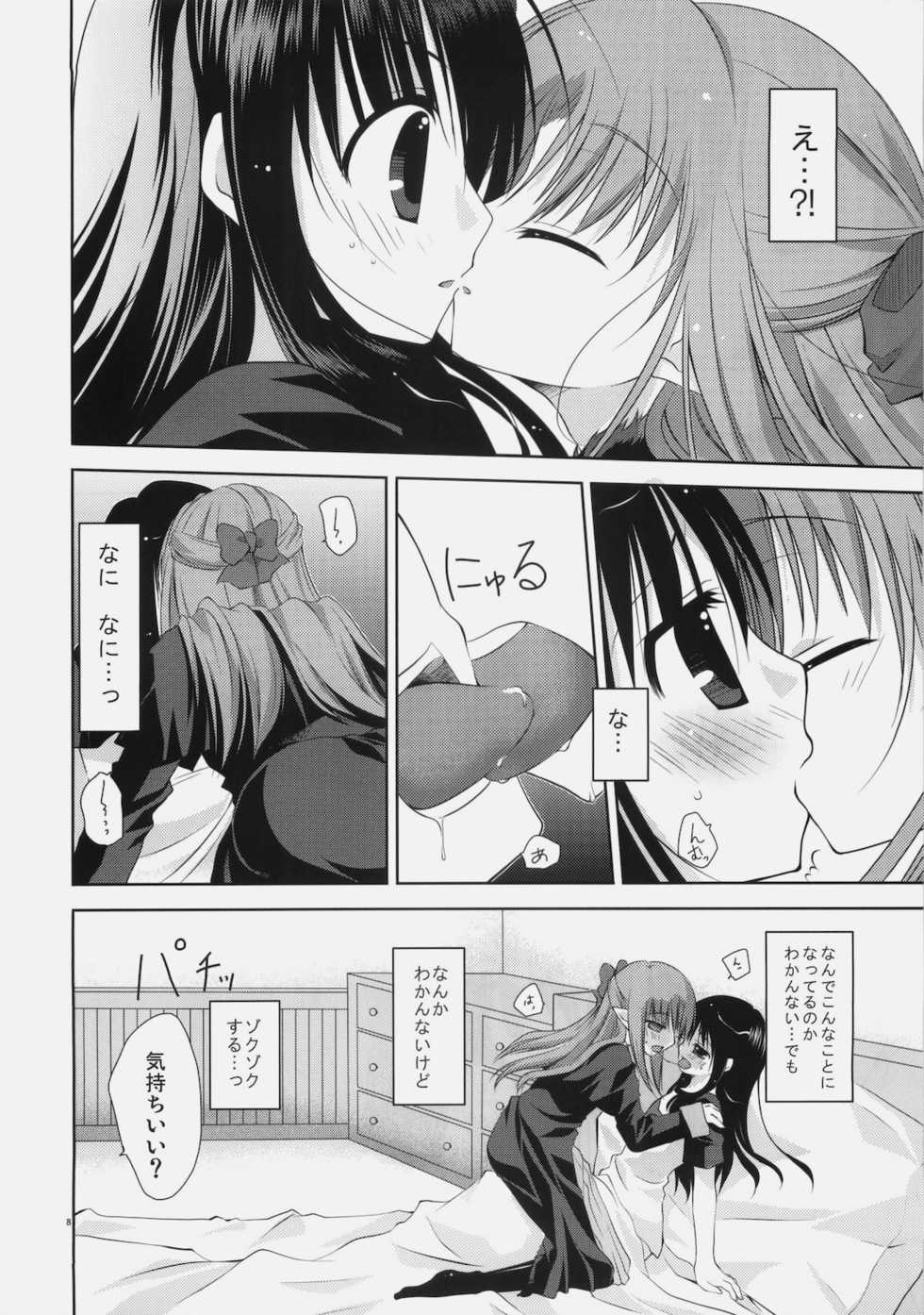 (C78) [Mare Serenitatis (Erika)] Shoujo to Kuroneko no Kochou no Yume (Tsukihime) - Page 8