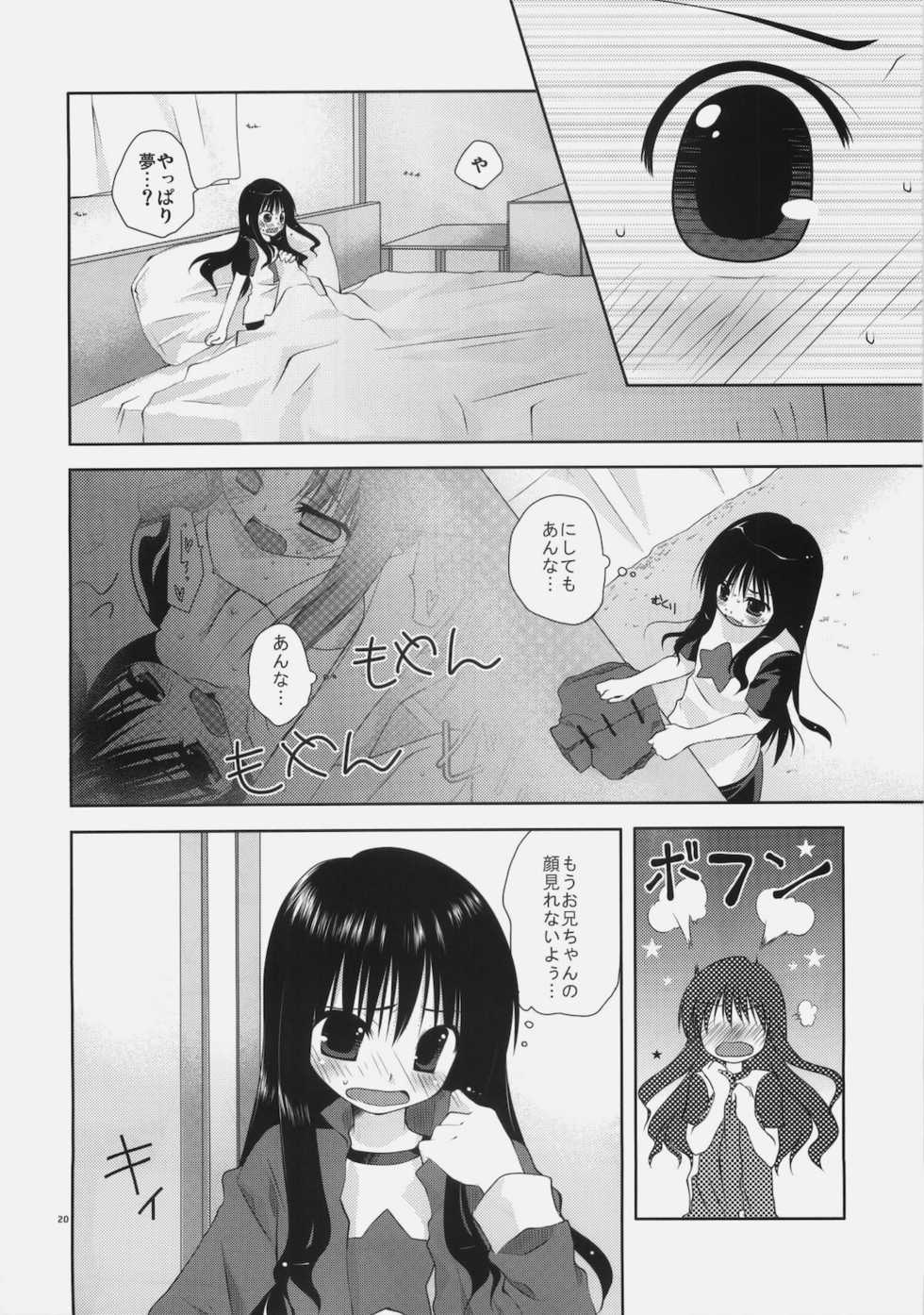 (C78) [Mare Serenitatis (Erika)] Shoujo to Kuroneko no Kochou no Yume (Tsukihime) - Page 20