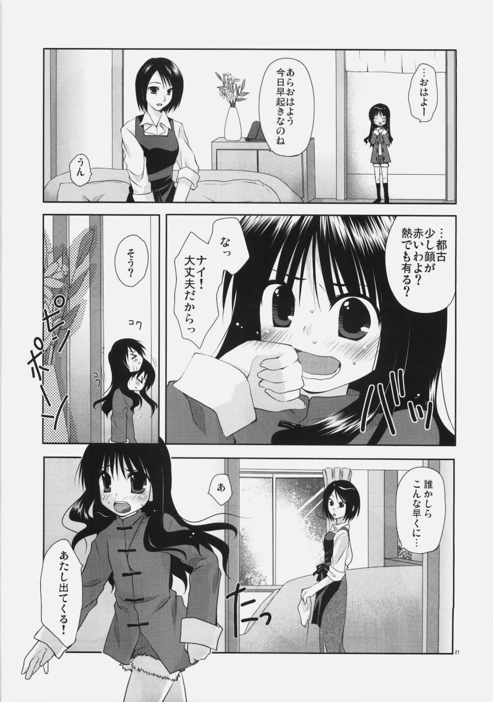 (C78) [Mare Serenitatis (Erika)] Shoujo to Kuroneko no Kochou no Yume (Tsukihime) - Page 21