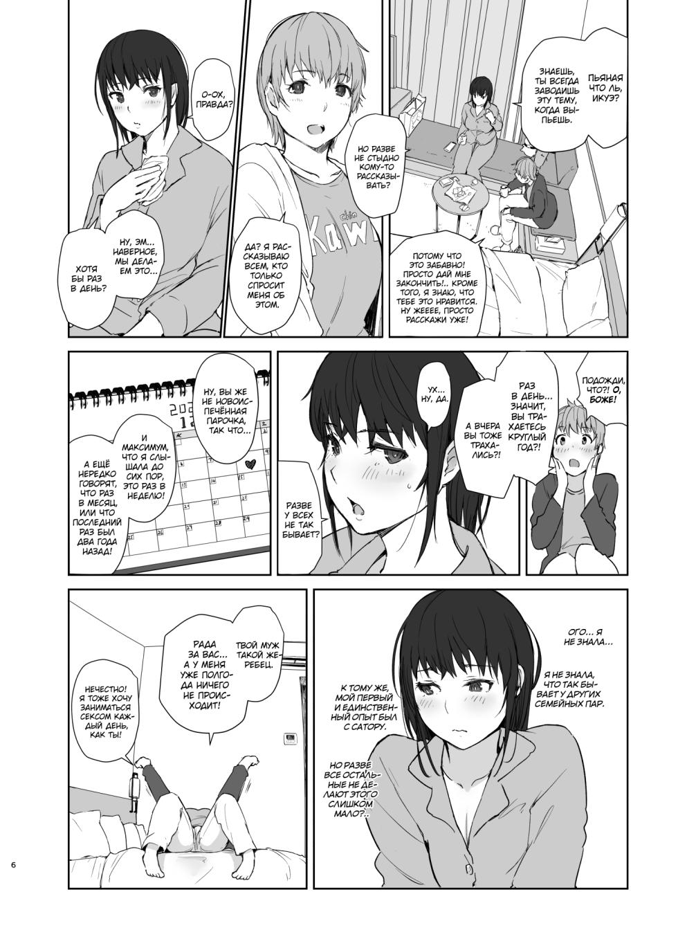 [Arakureta Monotachi (Arakure)] Hitodzuma futari NTR no tabi | НТР-поездка парочки домохозяек [Russian] [kamizu_kun] [Digital] - Page 5