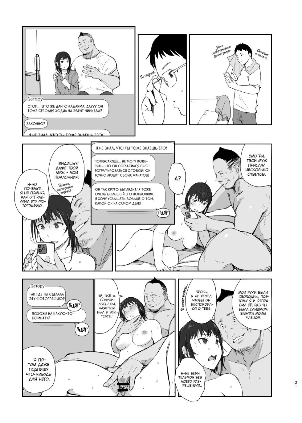 [Arakureta Monotachi (Arakure)] Hitodzuma futari NTR no tabi | НТР-поездка парочки домохозяек [Russian] [kamizu_kun] [Digital] - Page 20