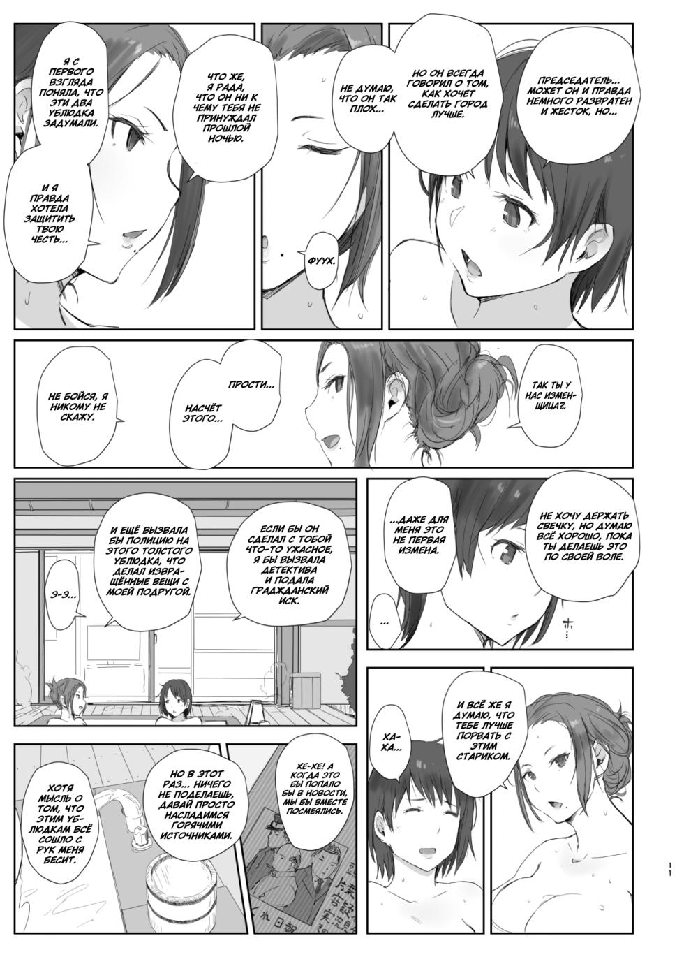 [Arakureta Monotachi (Arakure)] Netorareta Hitozuma to Netorareru Hitozuma 2 [Russian] [Wiwmek] [Digital] - Page 10