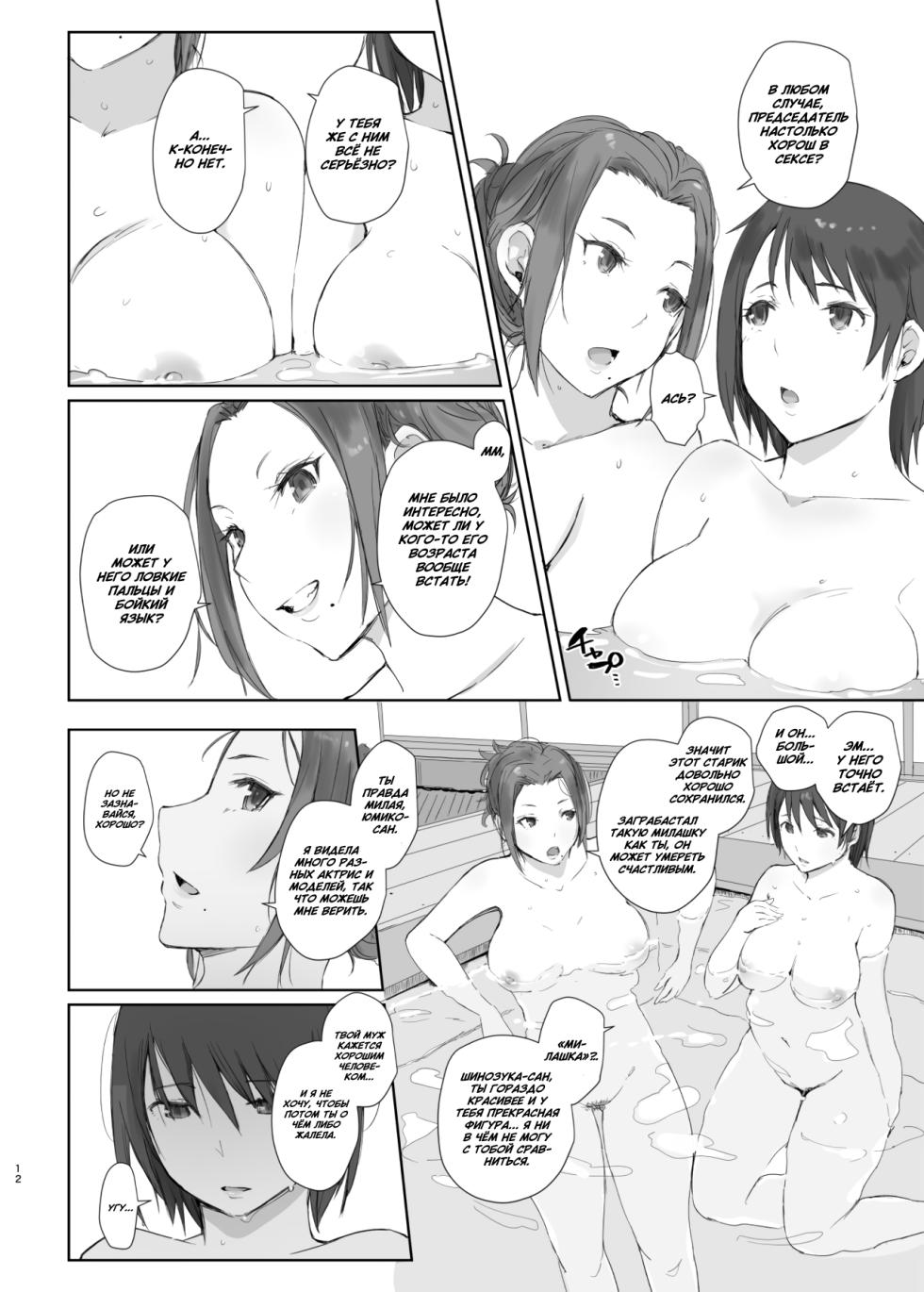 [Arakureta Monotachi (Arakure)] Netorareta Hitozuma to Netorareru Hitozuma 2 [Russian] [Wiwmek] [Digital] - Page 11