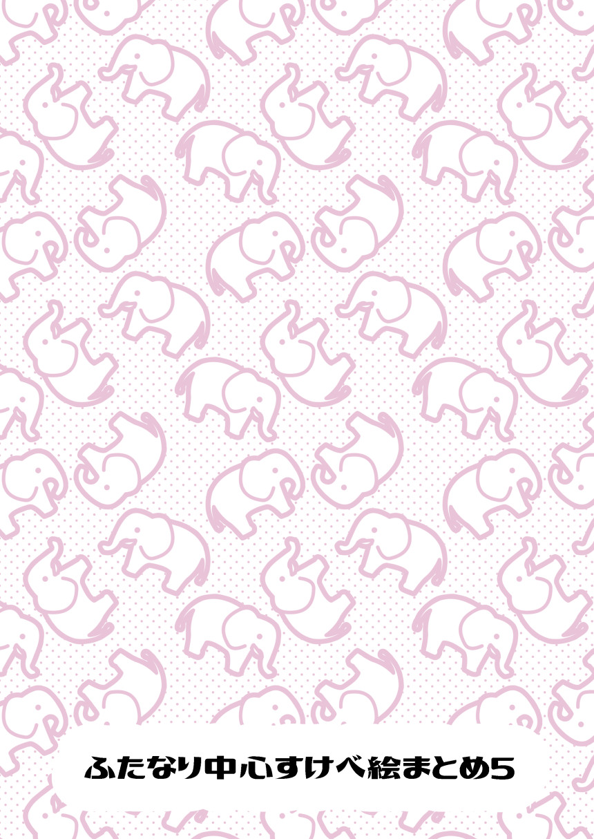 [Aimaitei (Aimaitei Umami)] futanari chūshin sukebe e matome 5 - Illustration of FUTANARI - Skeb . e - - Page 2