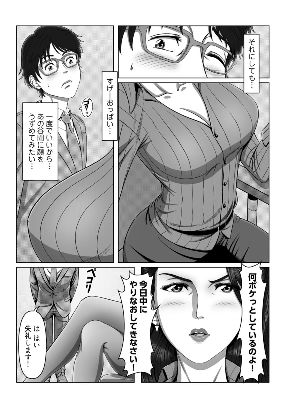 [Shimoda Nekomaru] Sex Note ~Mousou Jitsugen Nikki~ 1 - Page 5