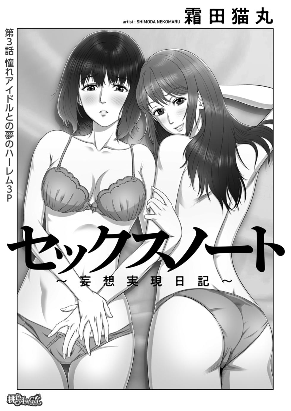 [Shimoda Nekomaru] Sex Note ~Mousou Jitsugen Nikki~ 3 - Page 3
