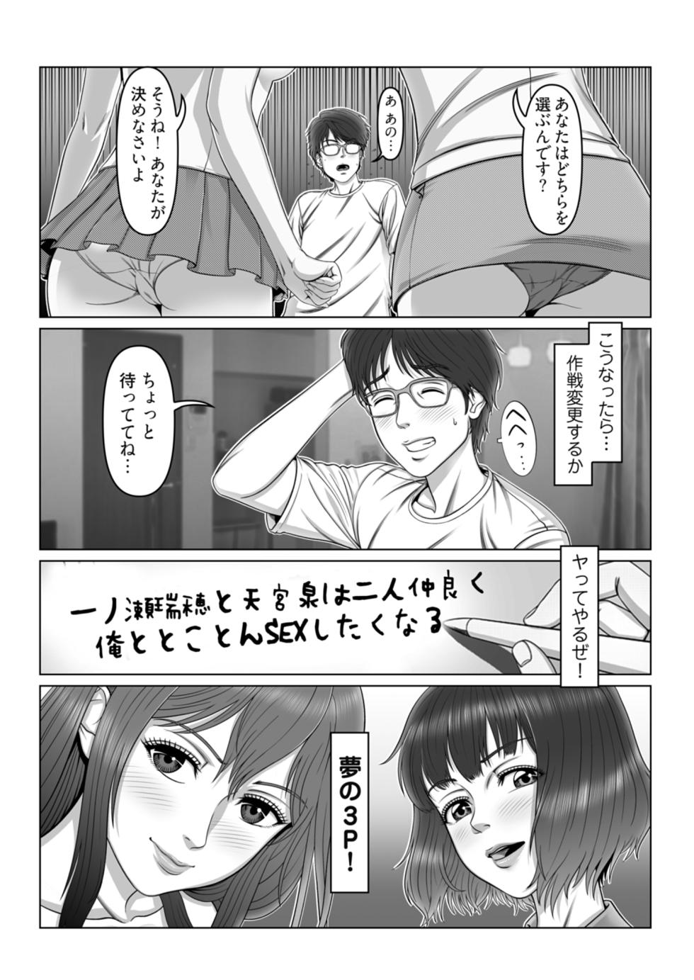 [Shimoda Nekomaru] Sex Note ~Mousou Jitsugen Nikki~ 3 - Page 10