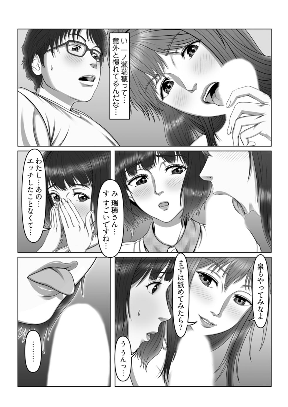 [Shimoda Nekomaru] Sex Note ~Mousou Jitsugen Nikki~ 3 - Page 12