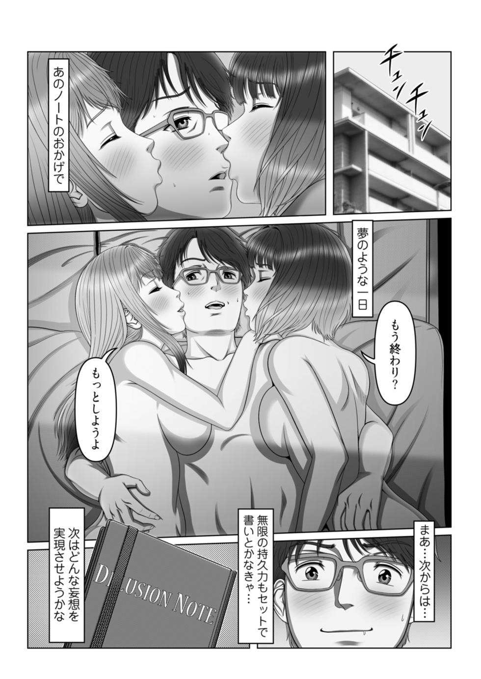 [Shimoda Nekomaru] Sex Note ~Mousou Jitsugen Nikki~ 3 - Page 27