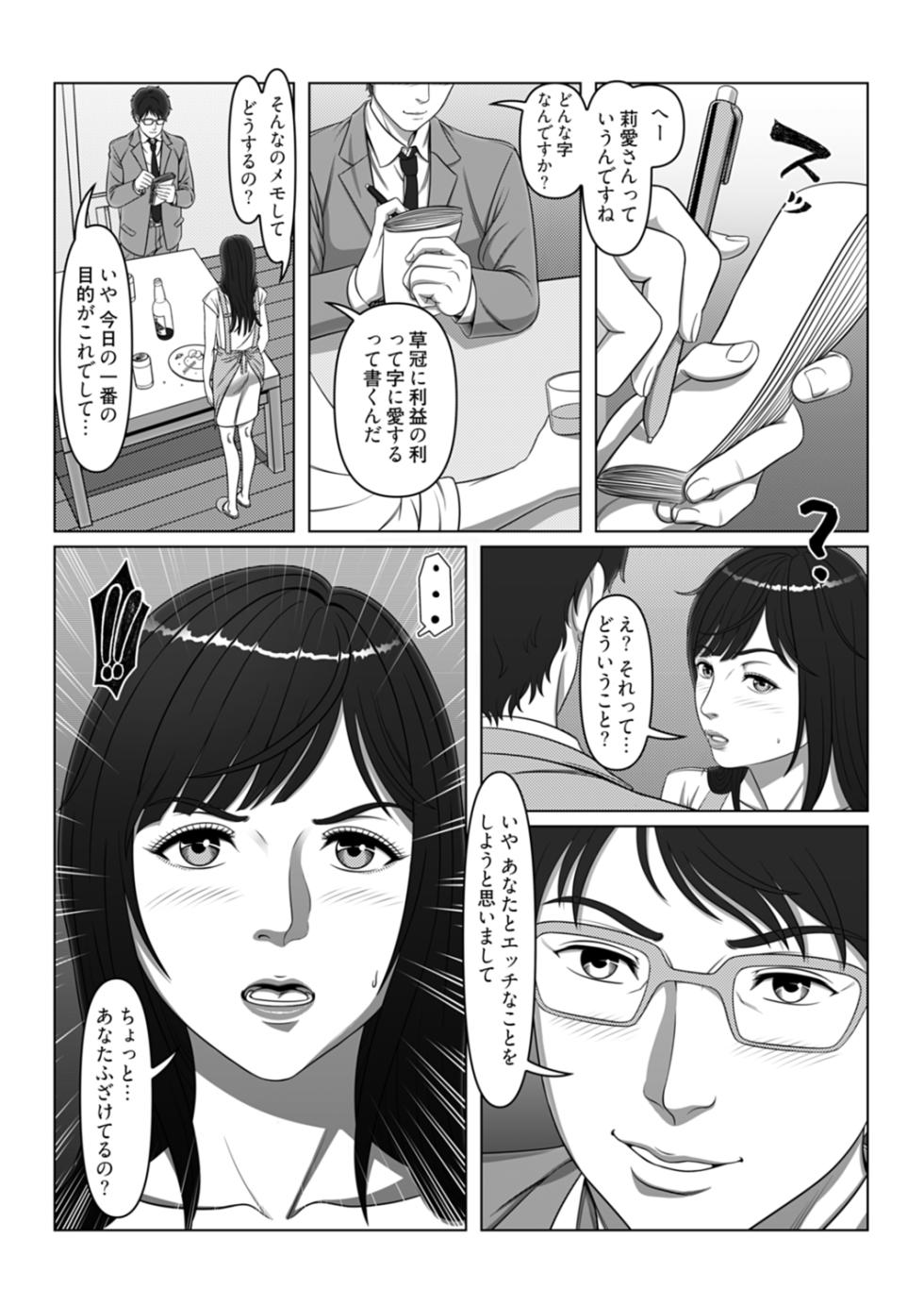 [Shimoda Nekomaru] Sex Note ~Mousou Jitsugen Nikki~ 4 - Page 9