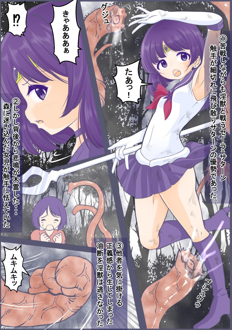 [Youbosi Hikari]Sexy Saturn is punched and an egg is implanted in her vagina. - Page 1