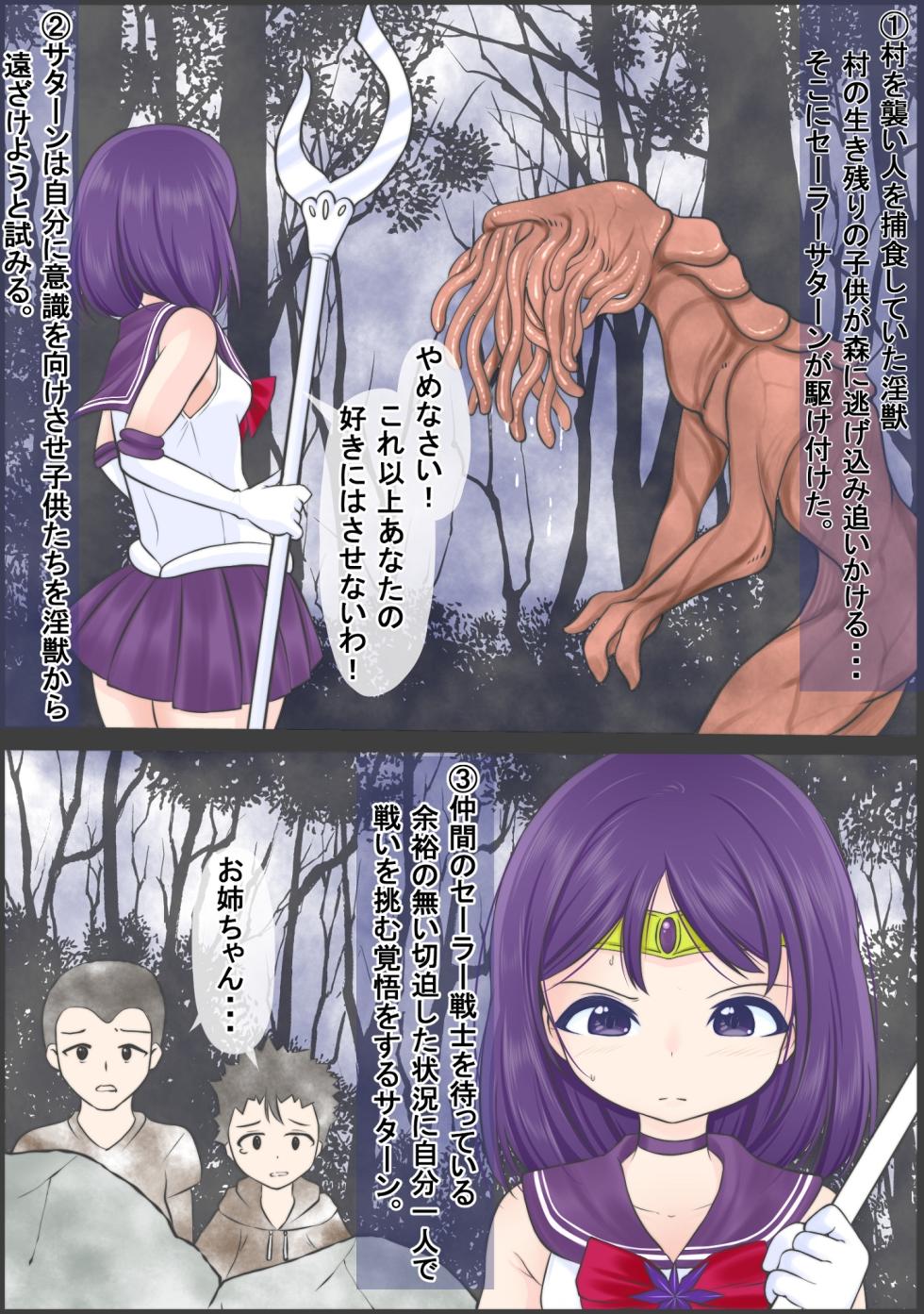 [Youbosi Hikari]Se-Ra Saturn fights against the lewd beast, but is forced to drink a large amount of parasites, is defeated, and is preyed upon. - Page 1
