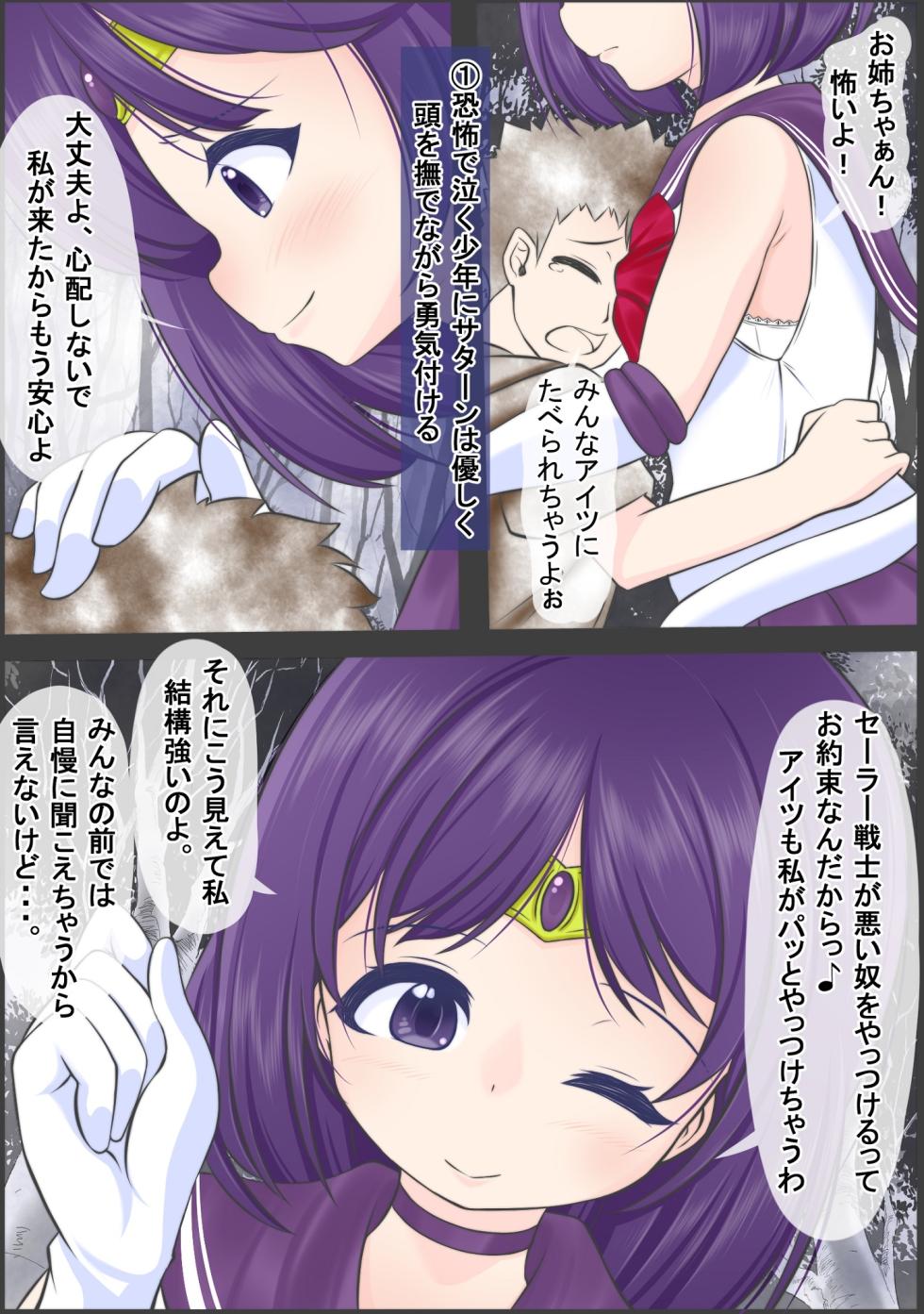 [Youbosi Hikari]Se-Ra Saturn fights against the lewd beast, but is forced to drink a large amount of parasites, is defeated, and is preyed upon. - Page 3