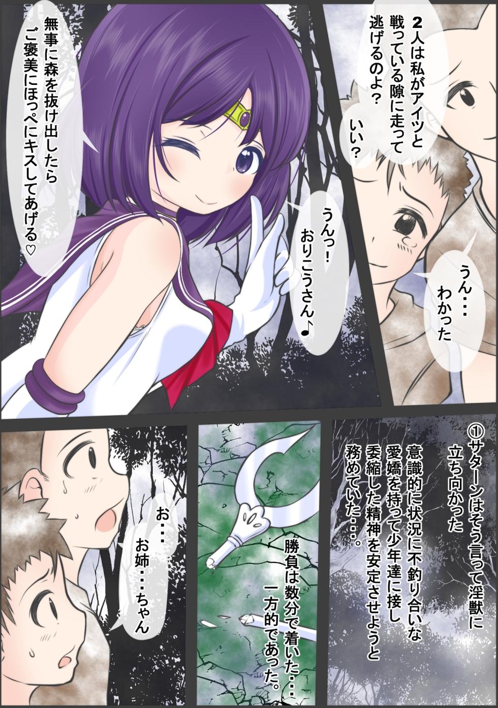[Youbosi Hikari]Se-Ra Saturn fights against the lewd beast, but is forced to drink a large amount of parasites, is defeated, and is preyed upon. - Page 4