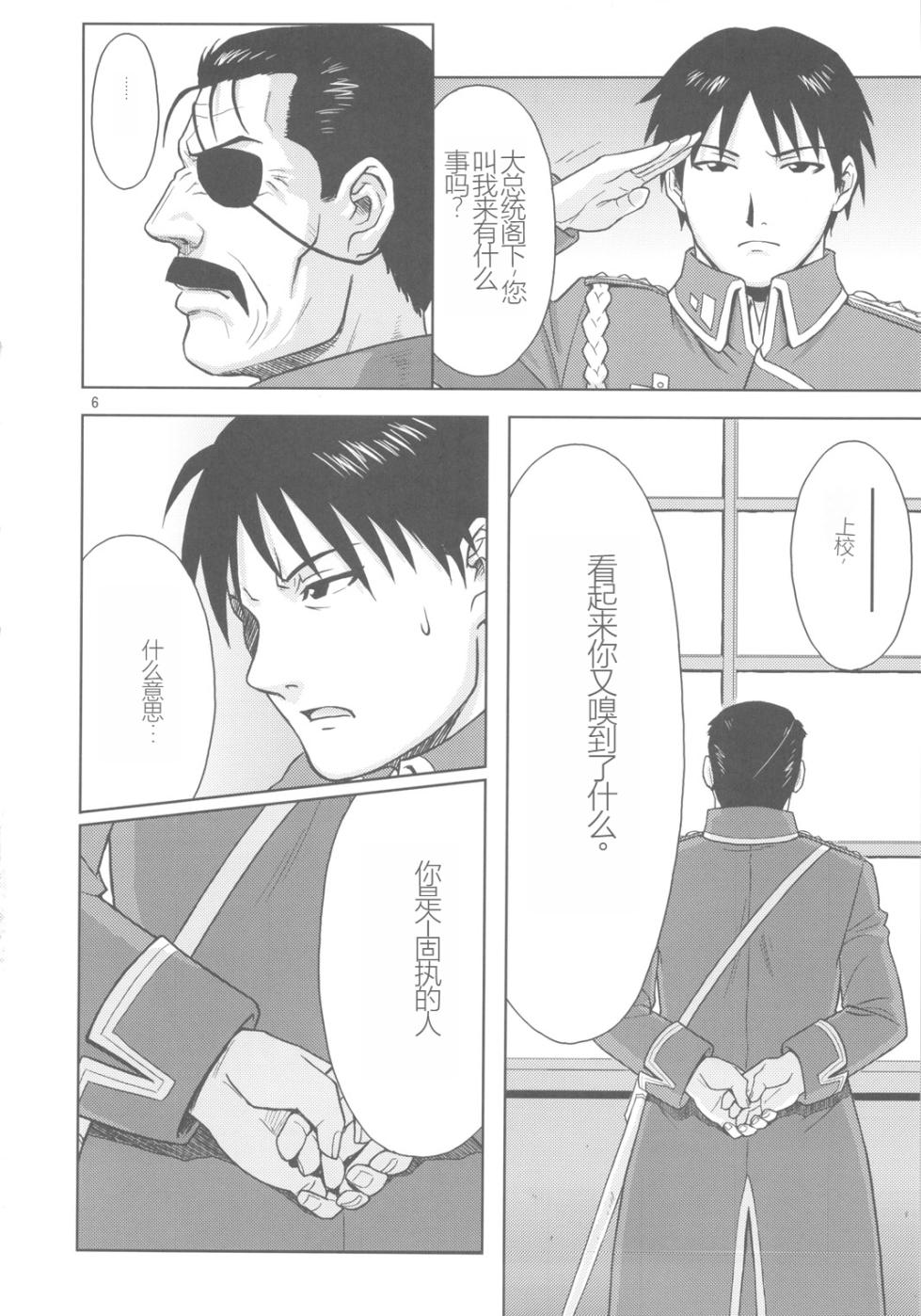 (C78) [AZASUKEWIND] SLAVE SECRETARY | 奴隶秘书   (Full Metal Alchemist) [Chinese] [Jiorin个人机翻] - Page 5