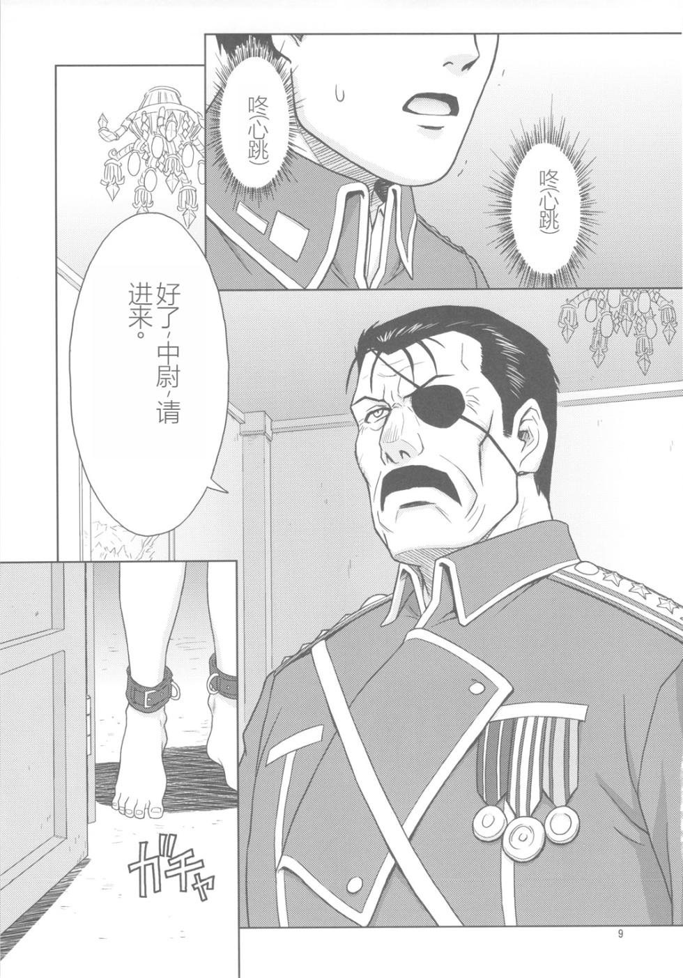 (C78) [AZASUKEWIND] SLAVE SECRETARY | 奴隶秘书   (Full Metal Alchemist) [Chinese] [Jiorin个人机翻] - Page 8