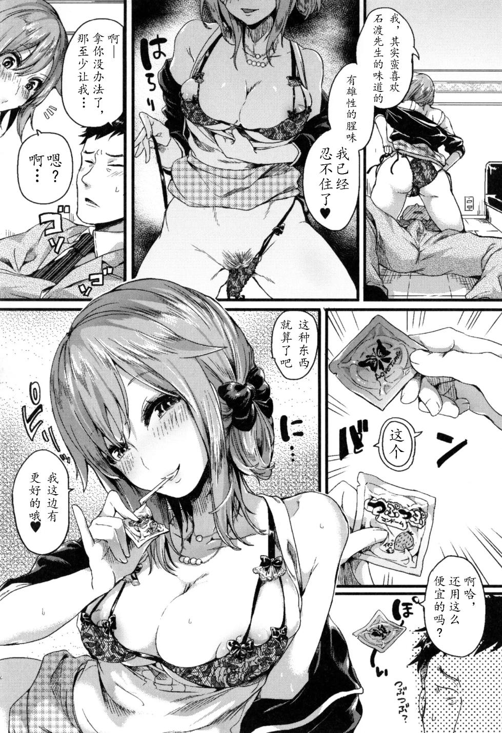 Otou-san Okaa-san Gomennasai (Wara) (Hore Tokidoki Nukumori) - Page 7