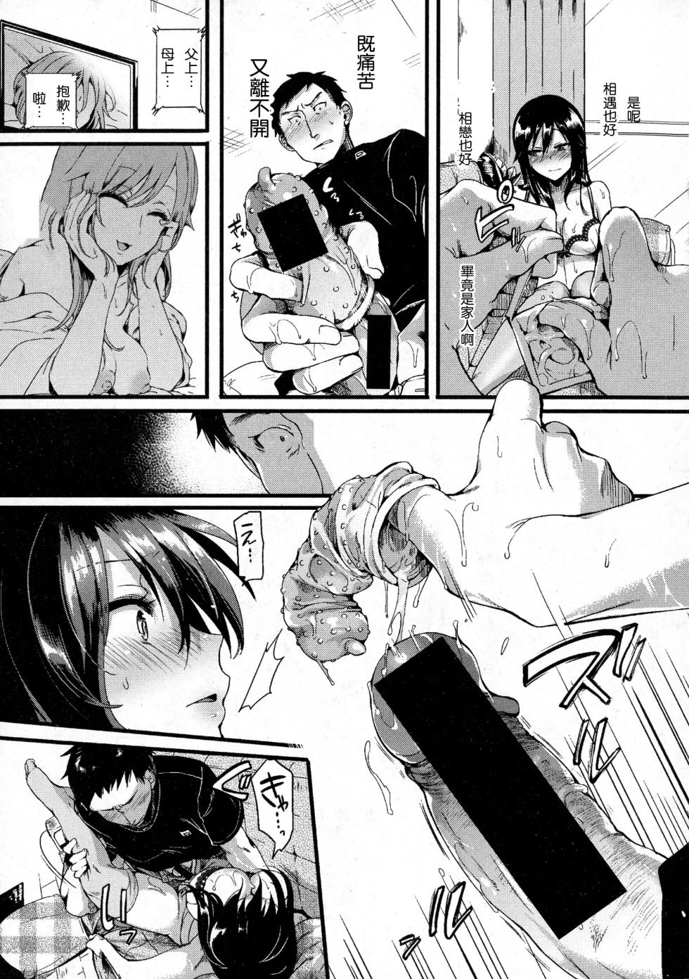 [doumou] Suki Suki Otou-san - Page 33