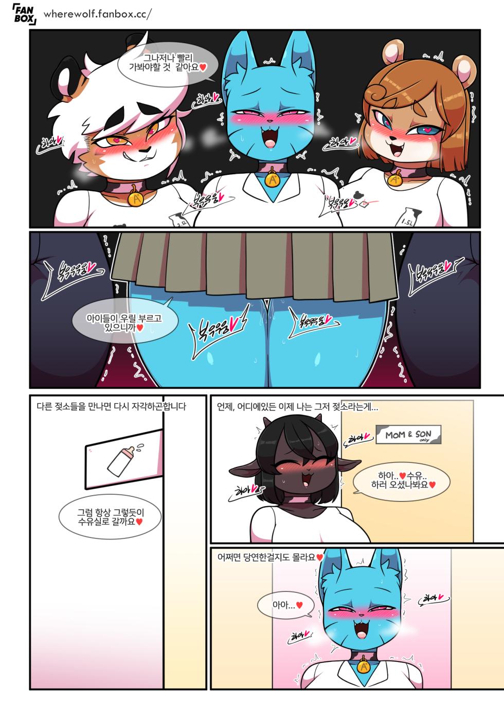 [Wherewolf] Lusty World of Nicole Ep. 8 - Sex Education + Nursing Room [KOR] - Page 37