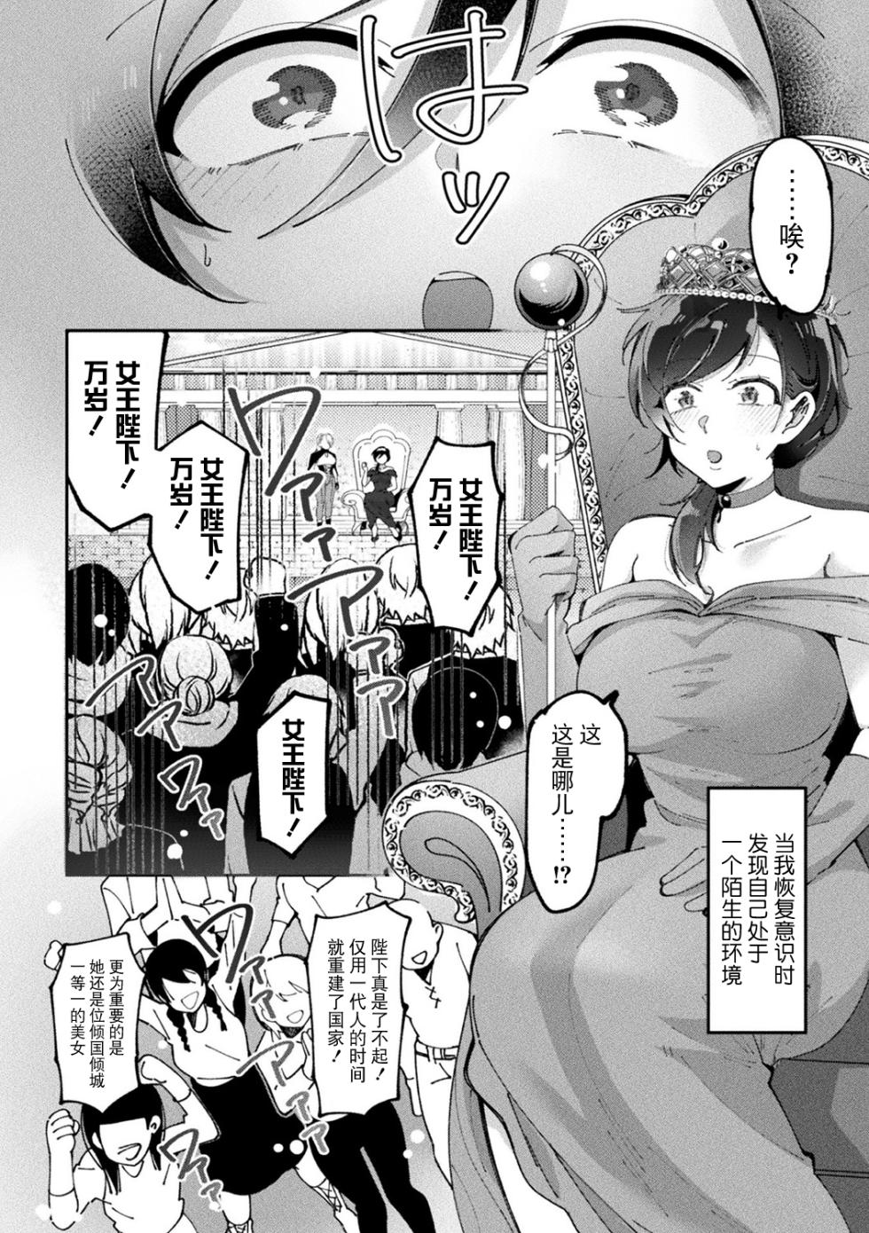 [Tateyama Keta] Tensei Bijo wa Hanasaku (Bessatsu Comic Unreal Tensei Yuri -Isekai de Gyakuten shita Seikatsu- Vol. 1) [Chinese] [BLUE氪个人翻译] [Digital] - Page 4
