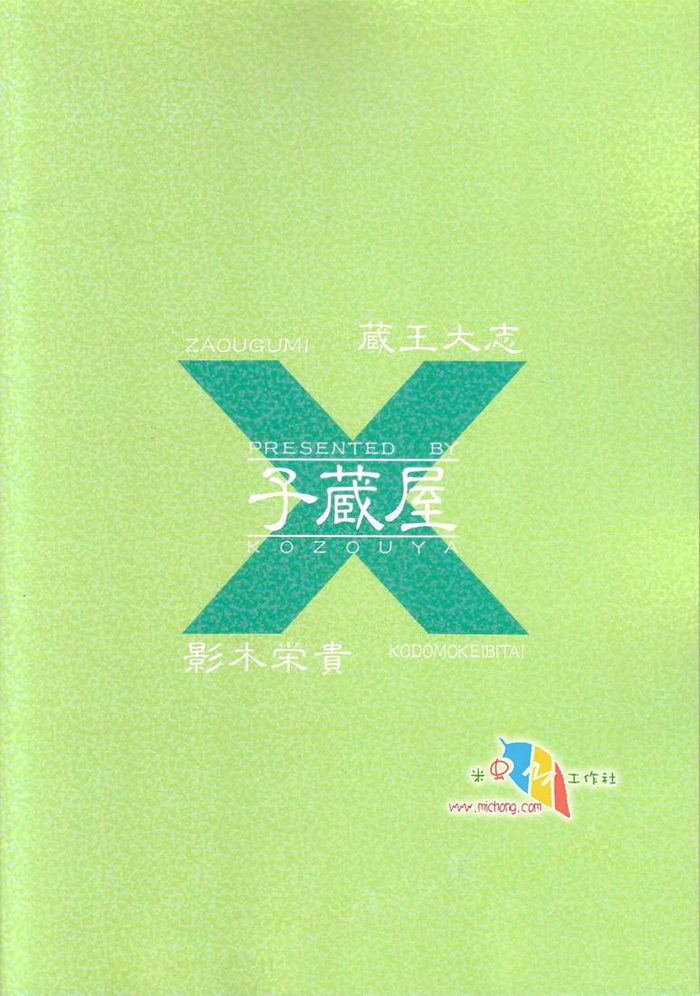 (C66) [Kozouya (Zaou Taishi, Eiki Eiki)] Keroro Dokuhon (Keroro Gunsou) [Chinese] [Incomplete] - Page 2