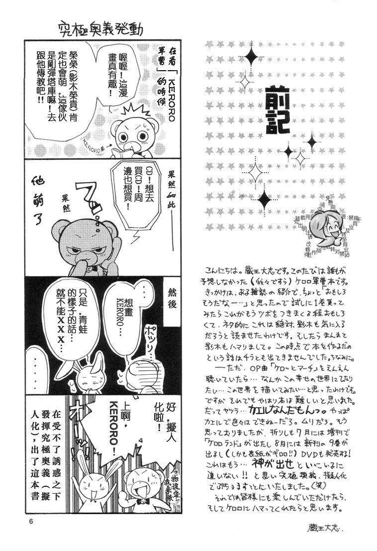 (C66) [Kozouya (Zaou Taishi, Eiki Eiki)] Keroro Dokuhon (Keroro Gunsou) [Chinese] [Incomplete] - Page 6