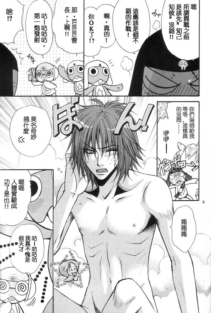 (C66) [Kozouya (Zaou Taishi, Eiki Eiki)] Keroro Dokuhon (Keroro Gunsou) [Chinese] [Incomplete] - Page 9