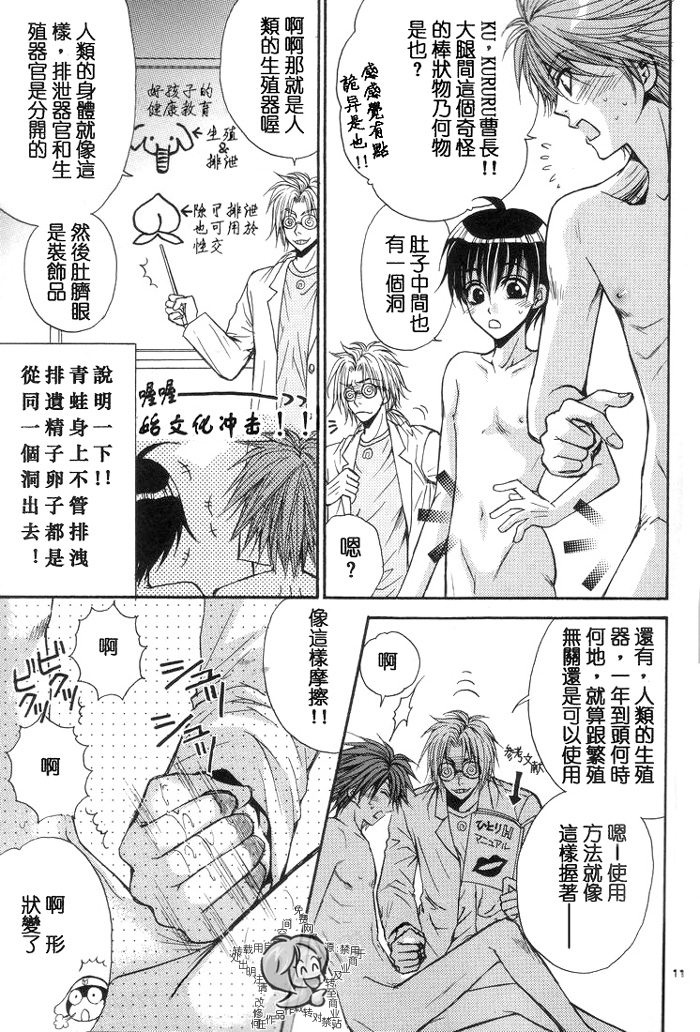 (C66) [Kozouya (Zaou Taishi, Eiki Eiki)] Keroro Dokuhon (Keroro Gunsou) [Chinese] [Incomplete] - Page 11