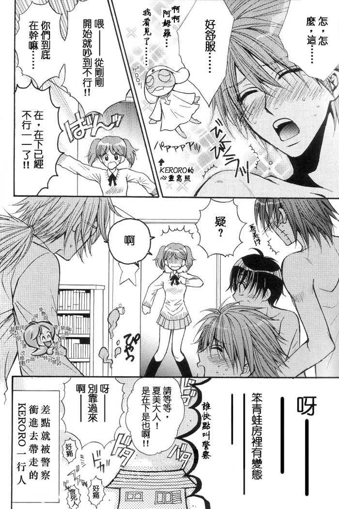(C66) [Kozouya (Zaou Taishi, Eiki Eiki)] Keroro Dokuhon (Keroro Gunsou) [Chinese] [Incomplete] - Page 12
