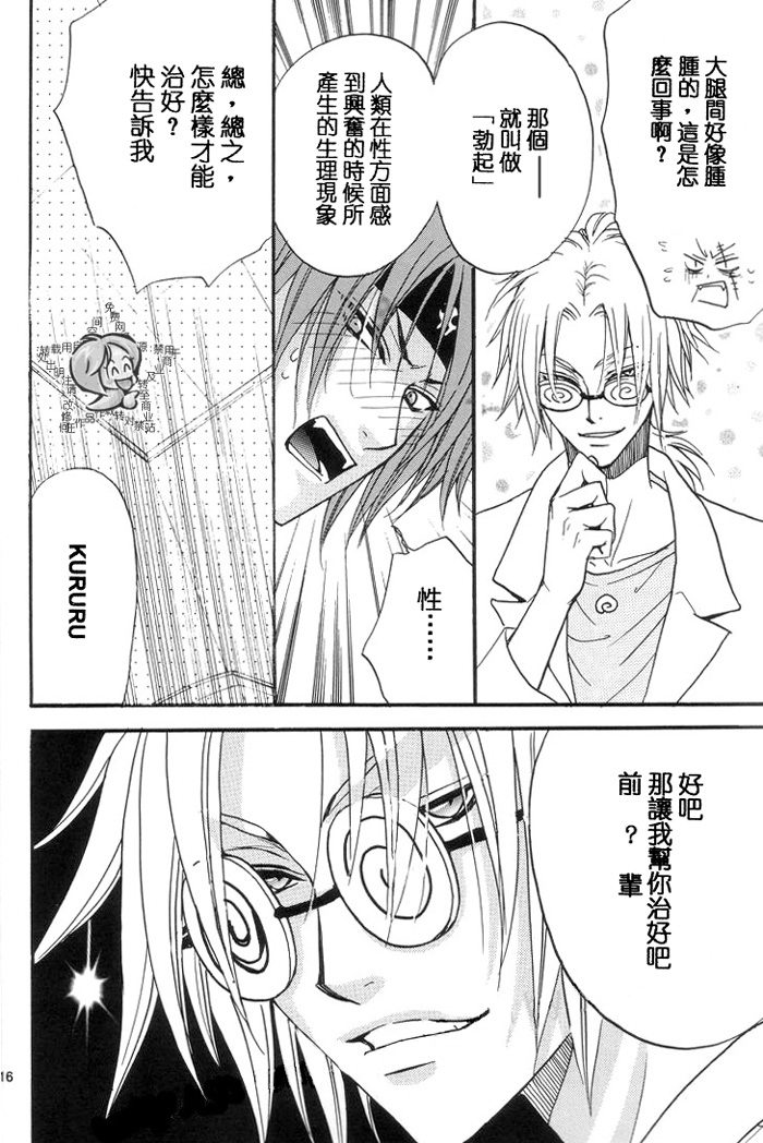 (C66) [Kozouya (Zaou Taishi, Eiki Eiki)] Keroro Dokuhon (Keroro Gunsou) [Chinese] [Incomplete] - Page 16