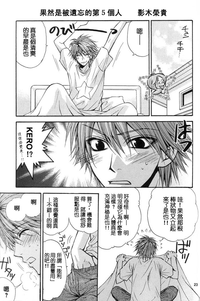 (C66) [Kozouya (Zaou Taishi, Eiki Eiki)] Keroro Dokuhon (Keroro Gunsou) [Chinese] [Incomplete] - Page 22